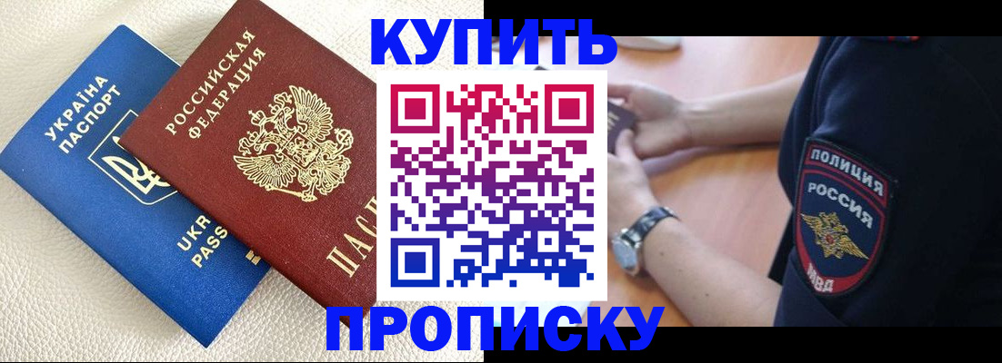 прописка паспорт в Бийске