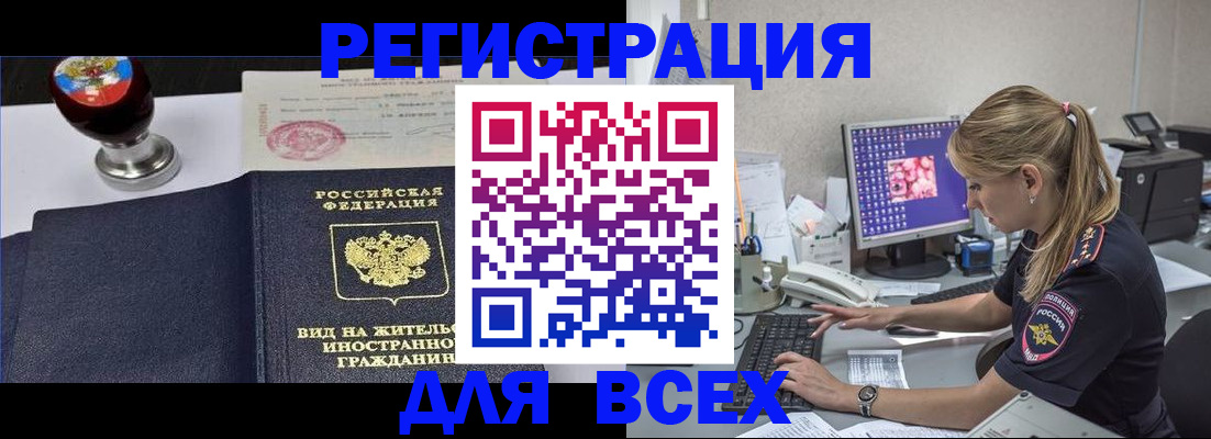 временная регистрация гарантия в Бийске