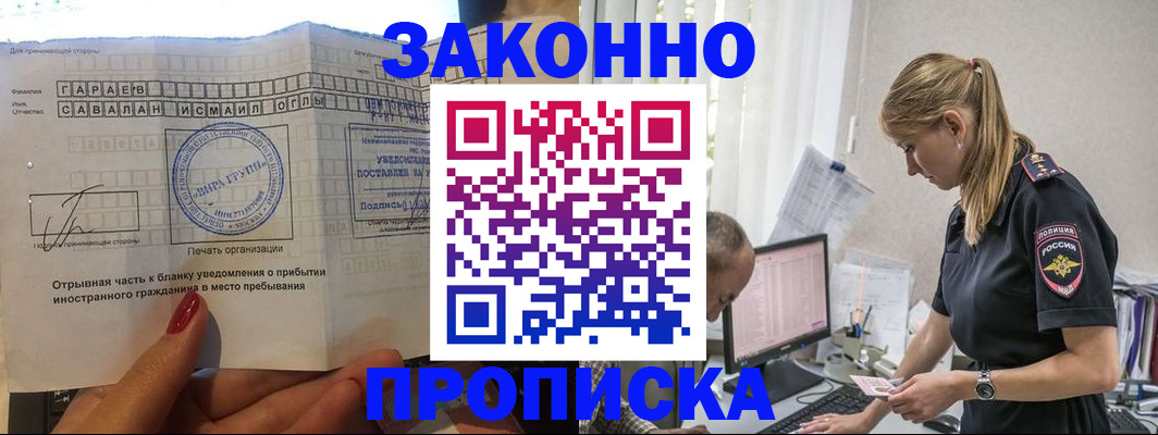 прописка паспорт в Бийске
