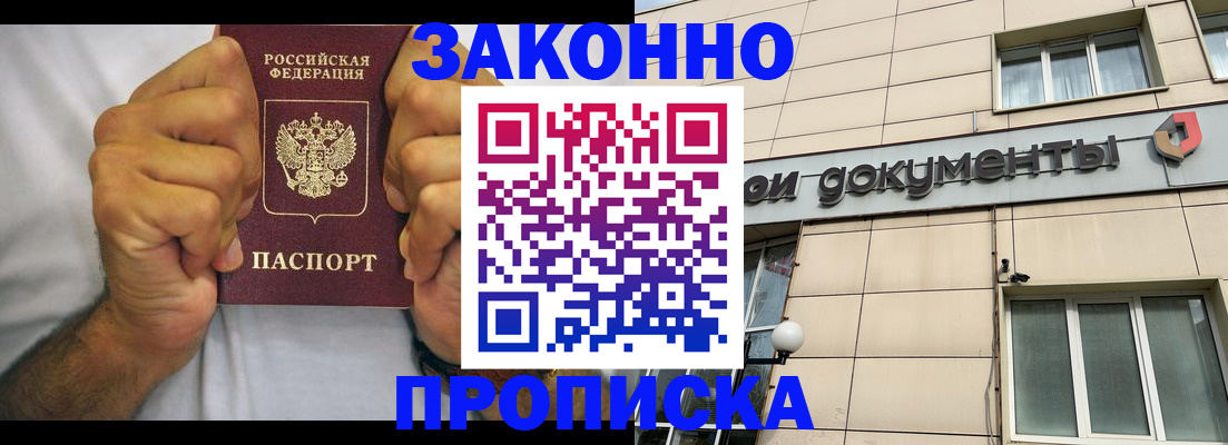 временная регистрация адрес в Бийске