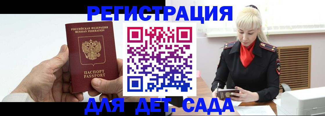 регистрация в Бийске