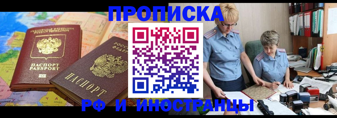миграционный учет в Бийске