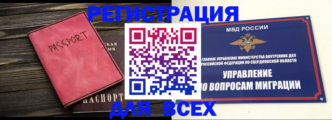 временная регистрация для школы в Бийске